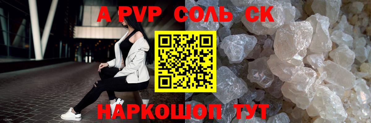 Alfa_PVP СК  Alfa_PVP VHQ  Вход с VPN  Учалы  A-PVP Соль 