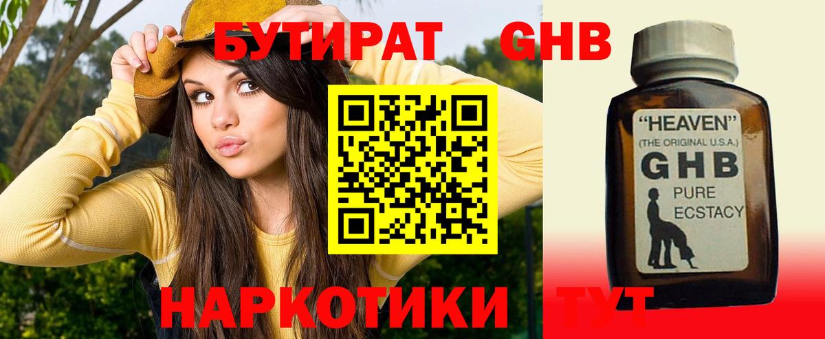 Учалы  Бутират оксибутират  Вход с VPN 