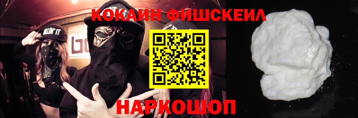 Cocaine FishScale Учалы
