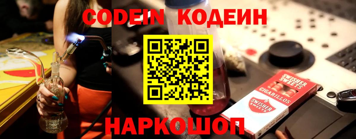 Учалы  Кодеин напиток Lean (лин)  Codein напиток Lean (лин)  Вход с VPN 