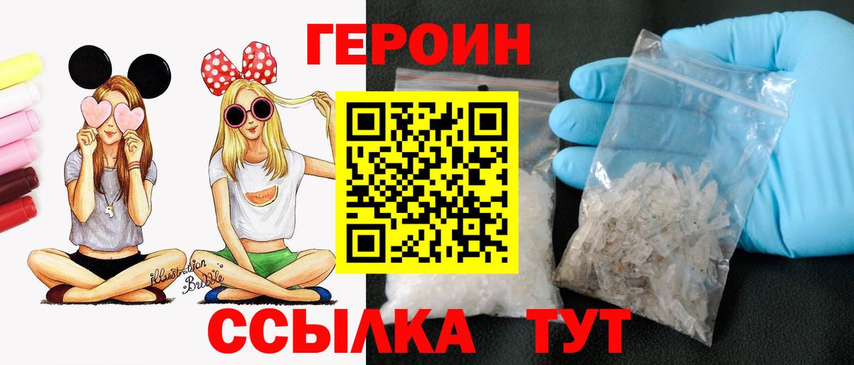 ГЕРОИН  Героин Heroin  Вход с VPN  Учалы 