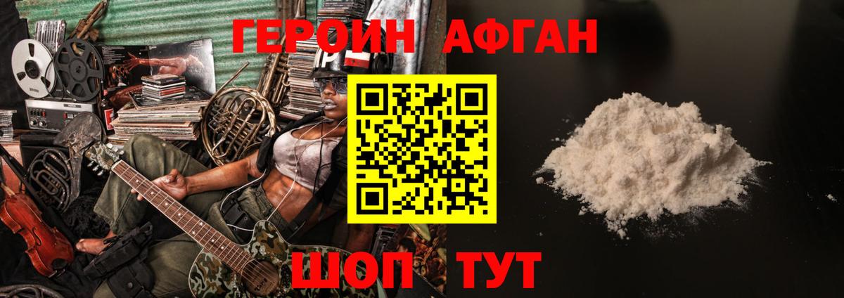 ГЕРОИН Афган Учалы