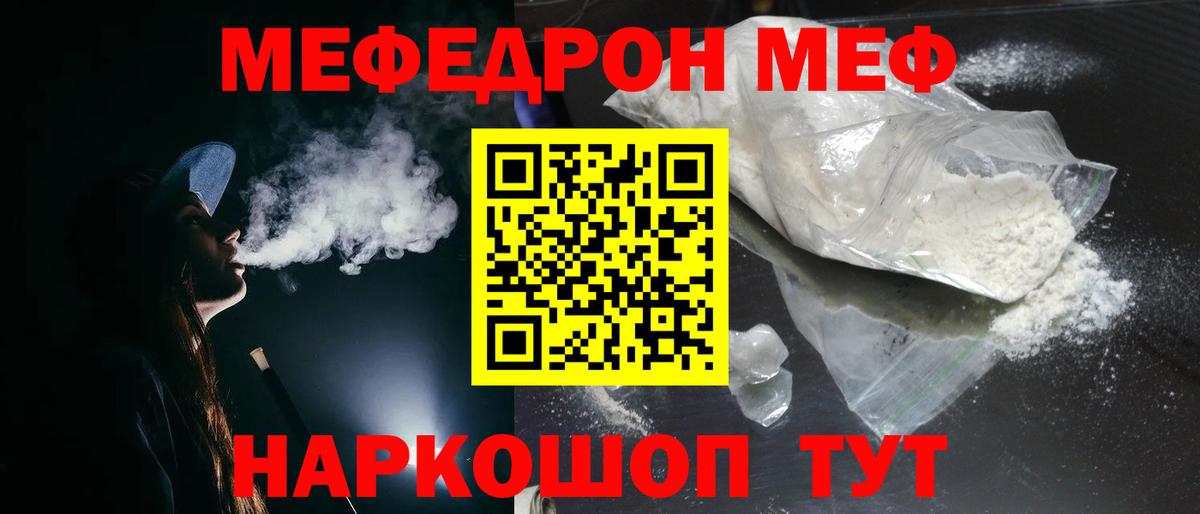 Учалы  Мефедрон кристаллы  МЯУ-МЯУ мука  МЯУ-МЯУ  Вход с VPN 