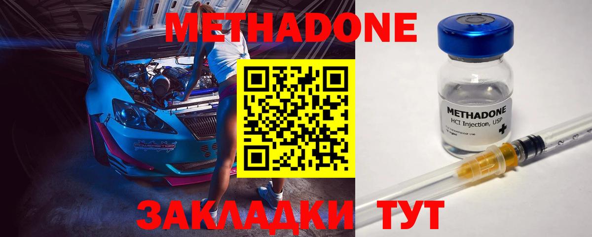 МЕТАДОН methadone  мориарти наркотические препараты  Учалы  Вход с VPN  МЕТАДОН мёд 