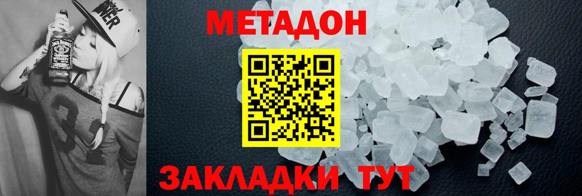 Метадон methadone Учалы